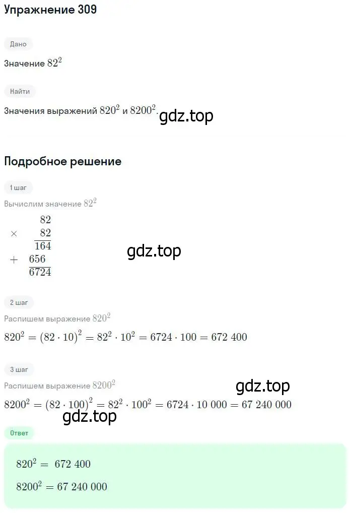 Решение номер 309 (страница 77) гдз по математике 5 класс Дорофеев, Шарыгин, учебник