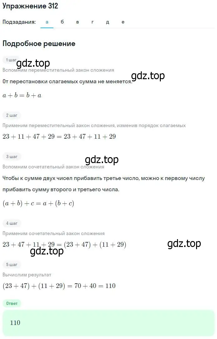 Решение номер 312 (страница 83) гдз по математике 5 класс Дорофеев, Шарыгин, учебник