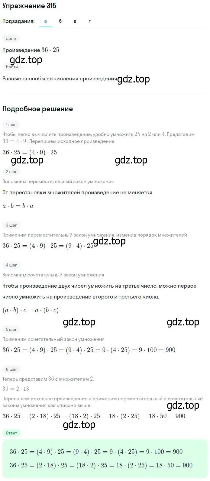 Решение номер 315 (страница 83) гдз по математике 5 класс Дорофеев, Шарыгин, учебник