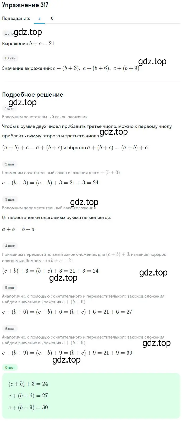 Решение номер 317 (страница 84) гдз по математике 5 класс Дорофеев, Шарыгин, учебник
