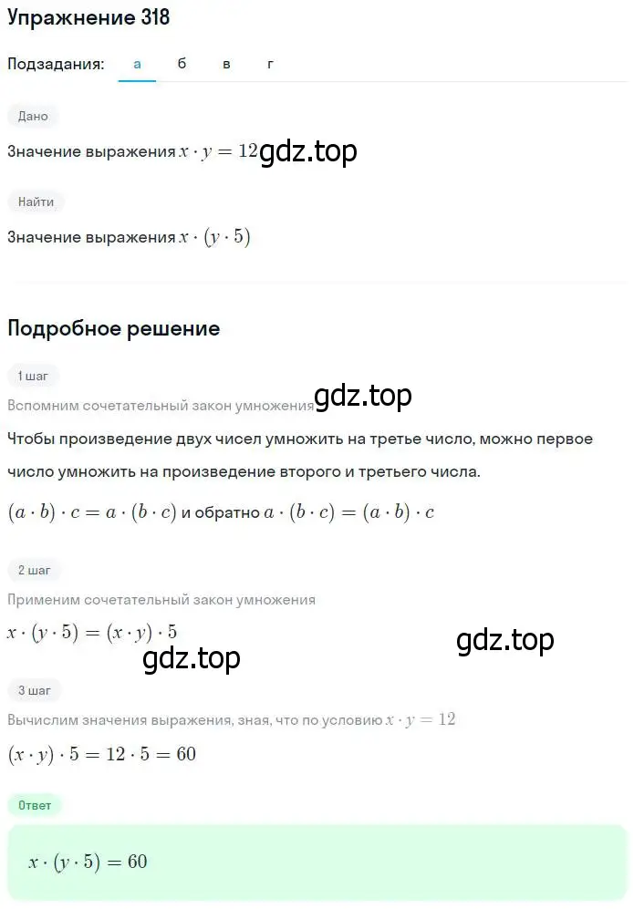 Решение номер 318 (страница 84) гдз по математике 5 класс Дорофеев, Шарыгин, учебник