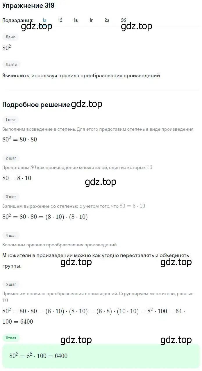 Решение номер 319 (страница 84) гдз по математике 5 класс Дорофеев, Шарыгин, учебник