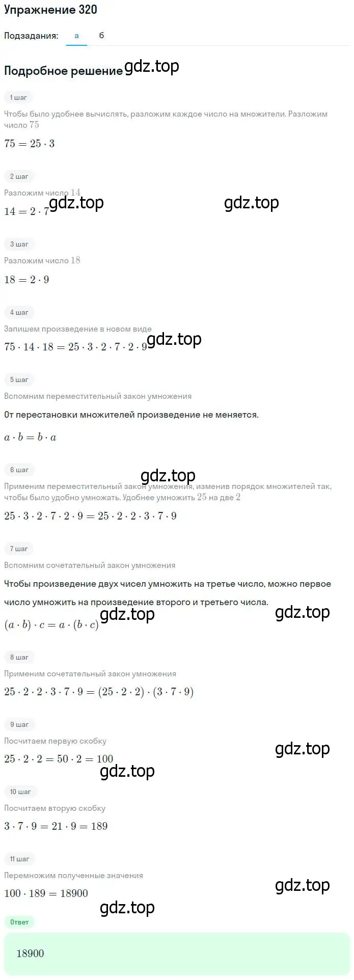 Решение номер 320 (страница 84) гдз по математике 5 класс Дорофеев, Шарыгин, учебник