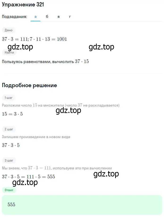 Решение номер 321 (страница 84) гдз по математике 5 класс Дорофеев, Шарыгин, учебник