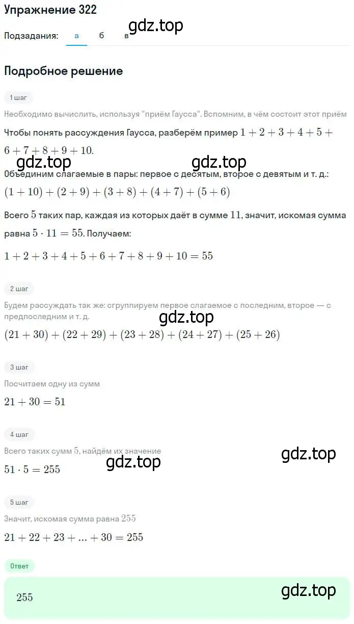 Решение номер 322 (страница 84) гдз по математике 5 класс Дорофеев, Шарыгин, учебник
