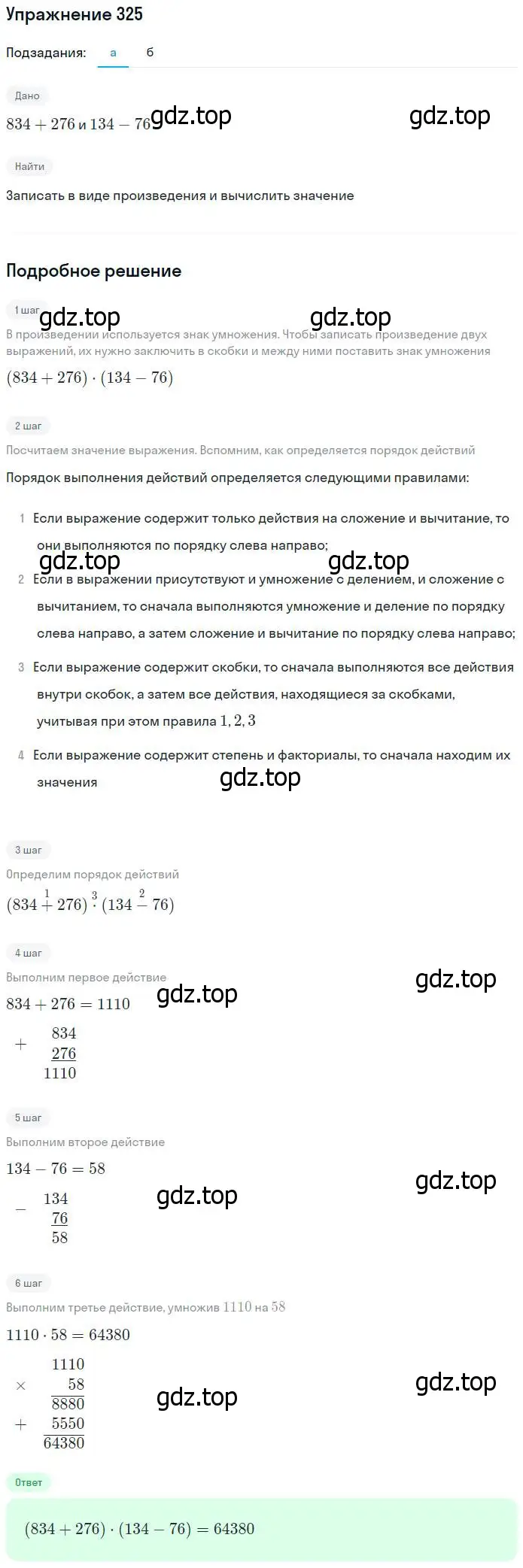 Решение номер 325 (страница 85) гдз по математике 5 класс Дорофеев, Шарыгин, учебник