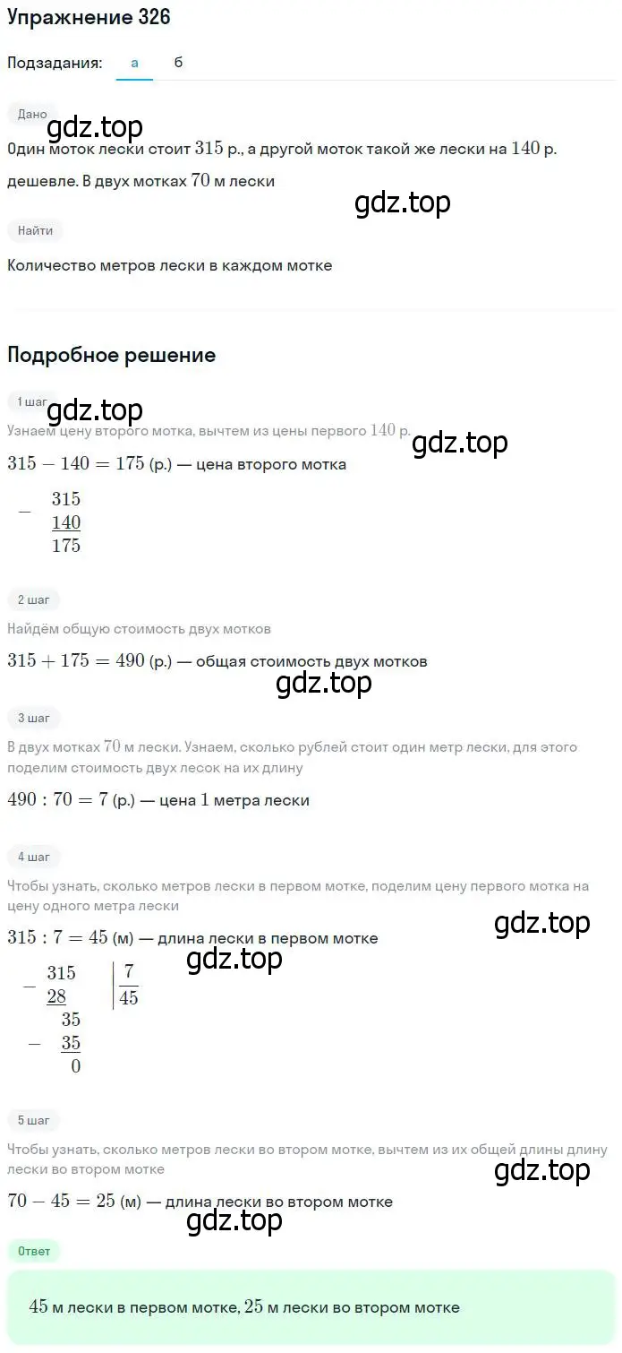 Решение номер 326 (страница 85) гдз по математике 5 класс Дорофеев, Шарыгин, учебник