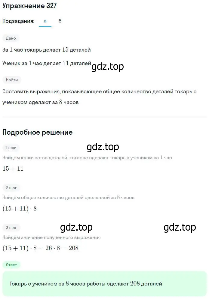 Решение номер 327 (страница 87) гдз по математике 5 класс Дорофеев, Шарыгин, учебник