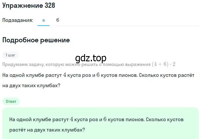 Решение номер 328 (страница 87) гдз по математике 5 класс Дорофеев, Шарыгин, учебник