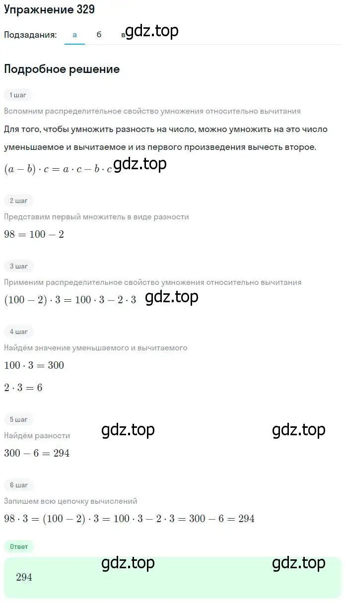 Решение номер 329 (страница 87) гдз по математике 5 класс Дорофеев, Шарыгин, учебник