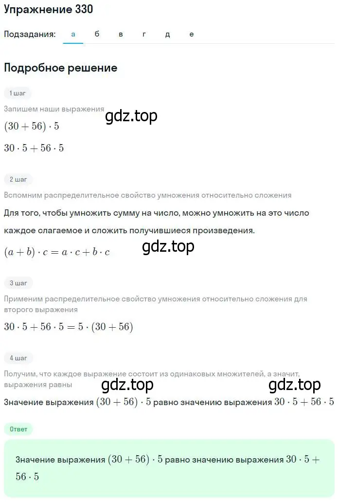 Решение номер 330 (страница 87) гдз по математике 5 класс Дорофеев, Шарыгин, учебник