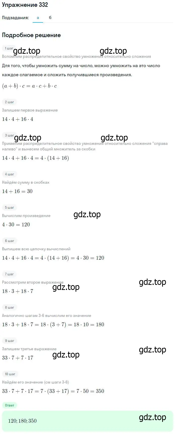 Решение номер 332 (страница 87) гдз по математике 5 класс Дорофеев, Шарыгин, учебник