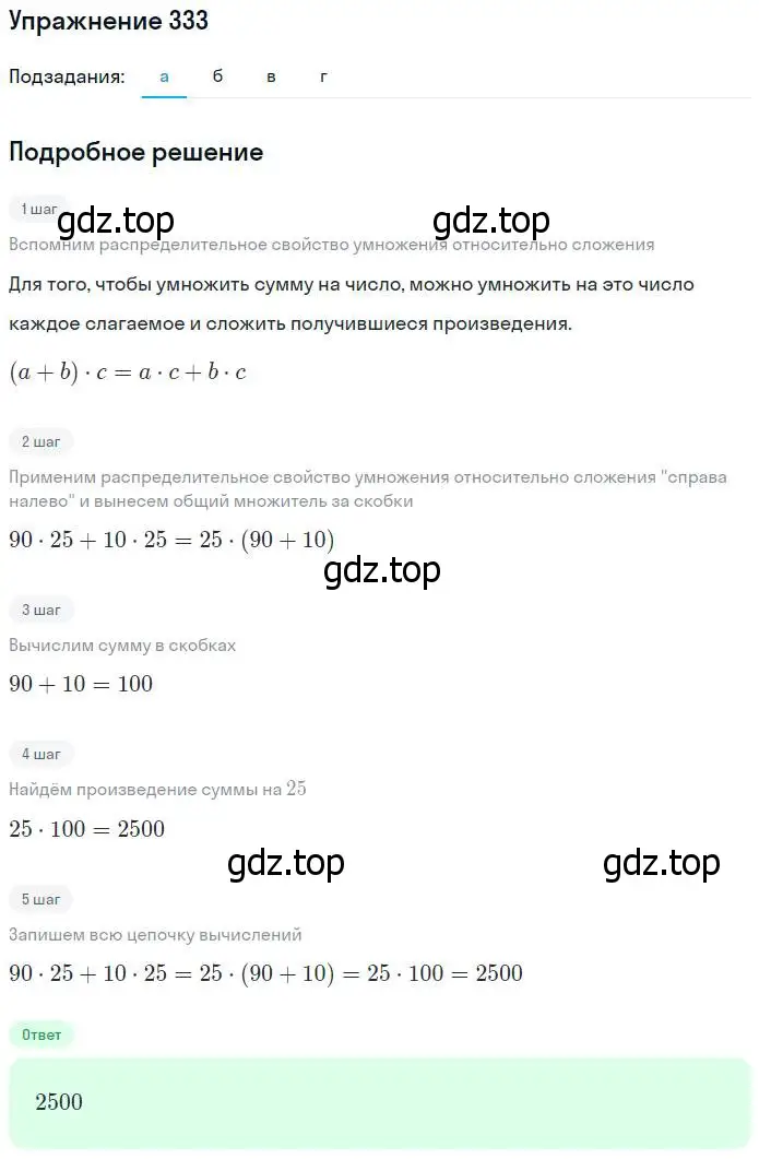 Решение номер 333 (страница 88) гдз по математике 5 класс Дорофеев, Шарыгин, учебник