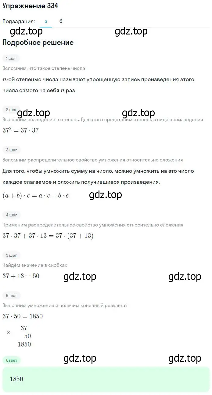 Решение номер 334 (страница 88) гдз по математике 5 класс Дорофеев, Шарыгин, учебник