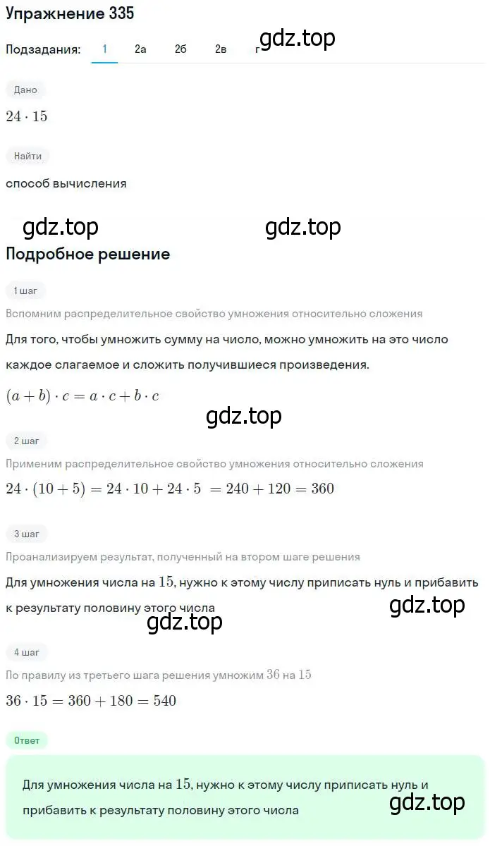 Решение номер 335 (страница 88) гдз по математике 5 класс Дорофеев, Шарыгин, учебник