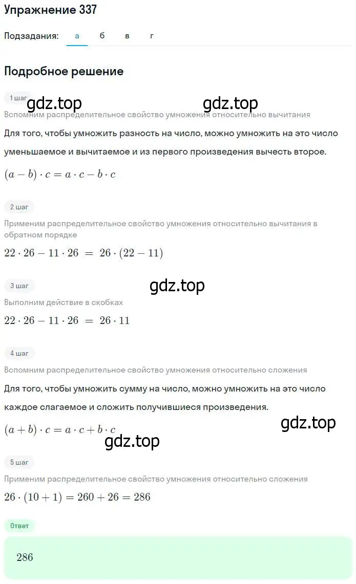 Решение номер 337 (страница 88) гдз по математике 5 класс Дорофеев, Шарыгин, учебник