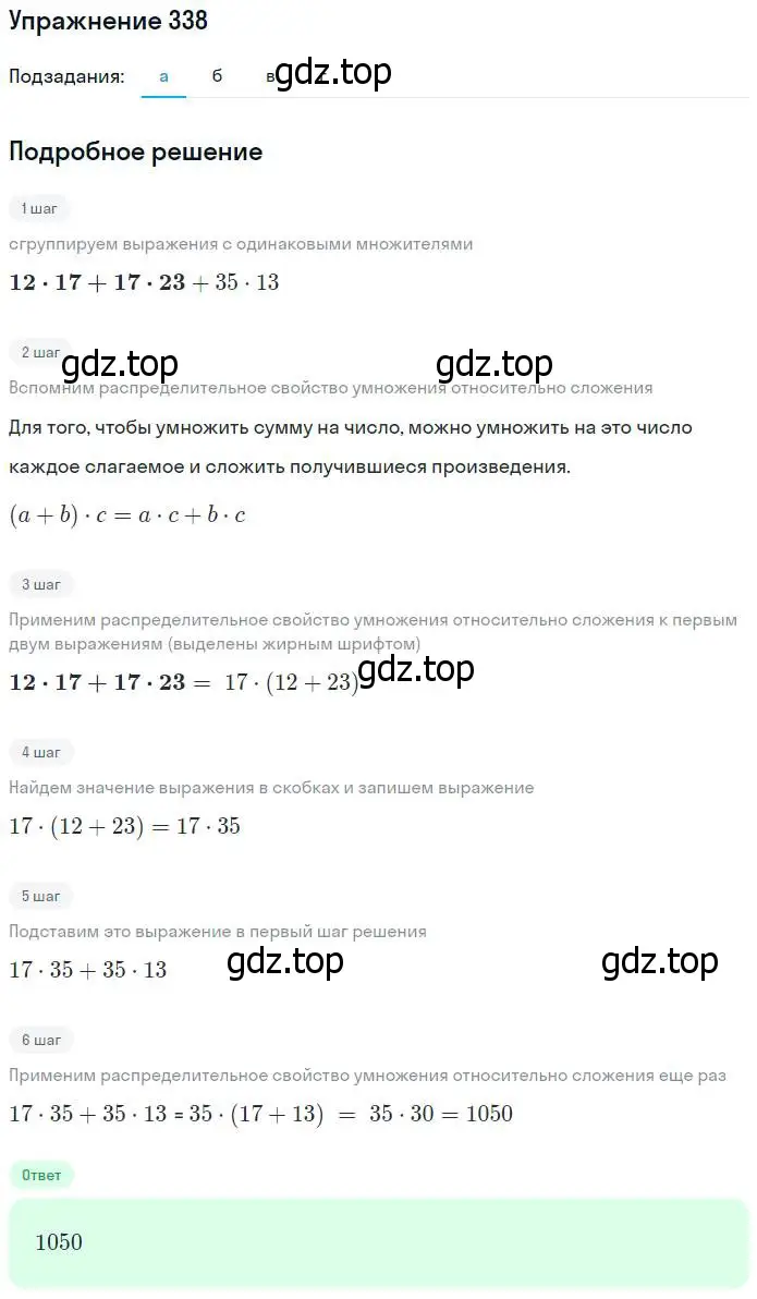 Решение номер 338 (страница 88) гдз по математике 5 класс Дорофеев, Шарыгин, учебник