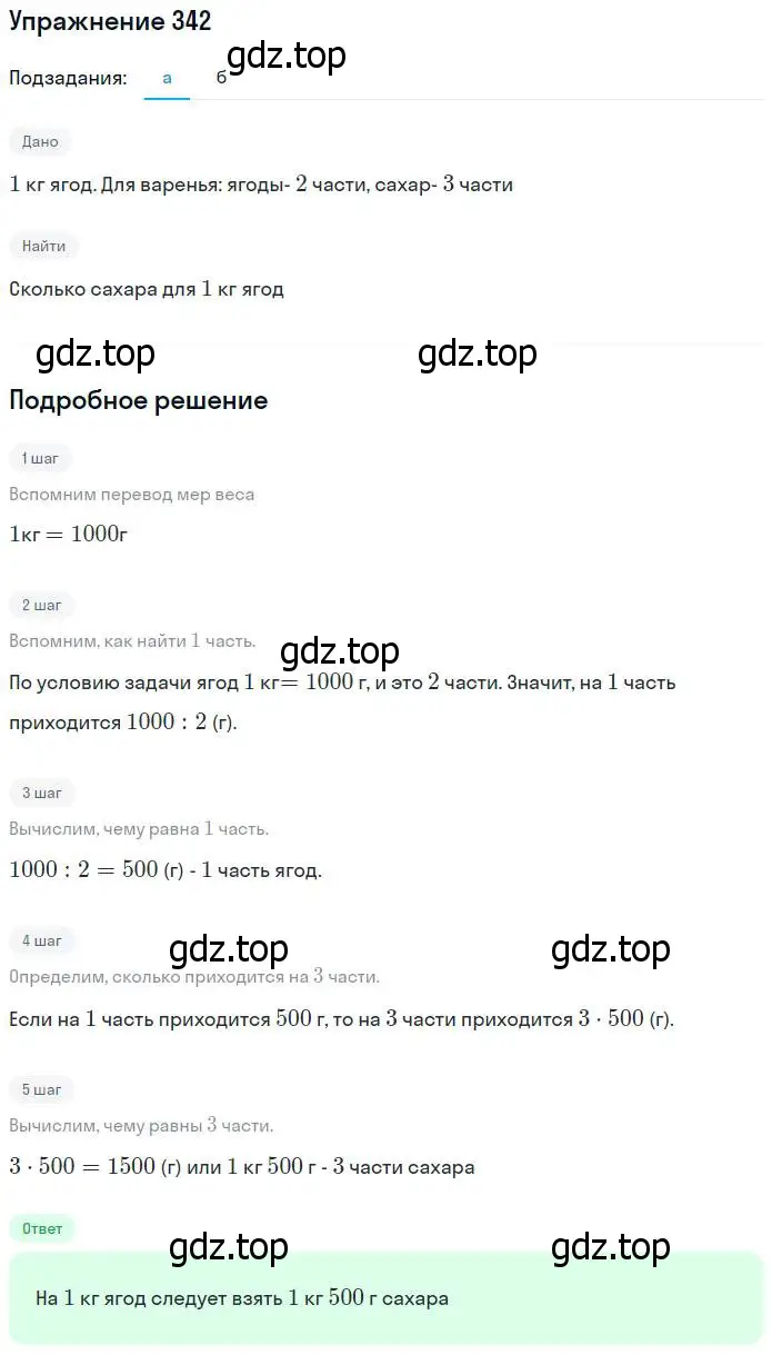 Решение номер 342 (страница 90) гдз по математике 5 класс Дорофеев, Шарыгин, учебник