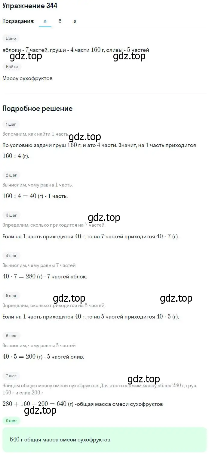 Решение номер 344 (страница 91) гдз по математике 5 класс Дорофеев, Шарыгин, учебник