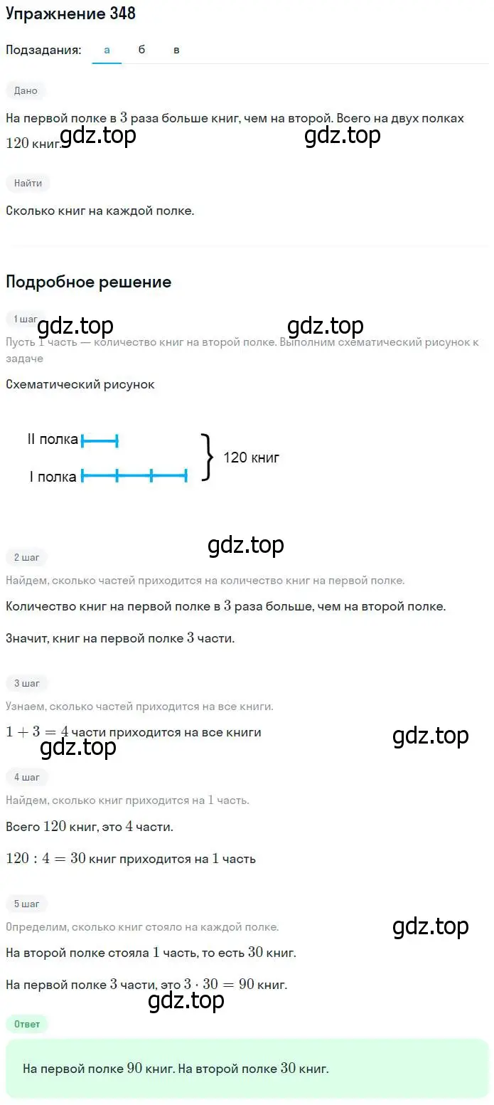 Решение номер 348 (страница 91) гдз по математике 5 класс Дорофеев, Шарыгин, учебник