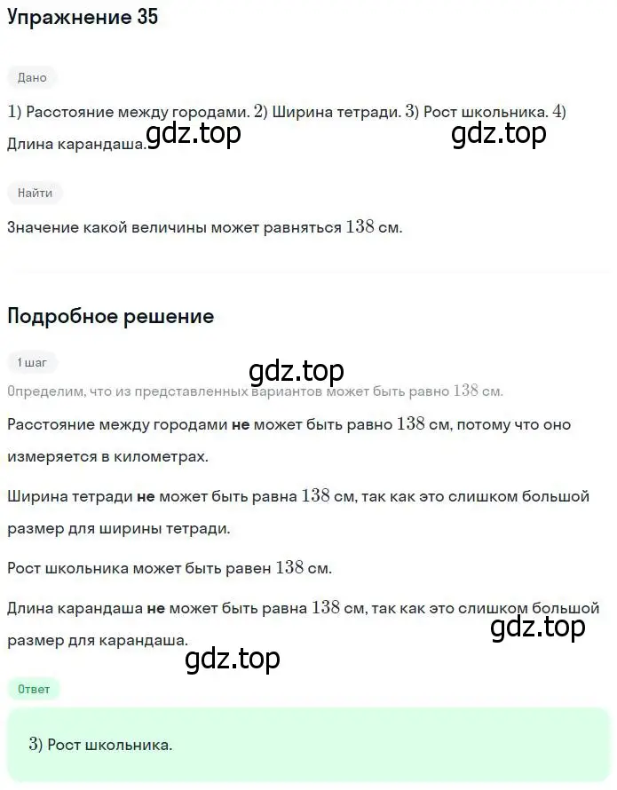 Решение номер 35 (страница 15) гдз по математике 5 класс Дорофеев, Шарыгин, учебник