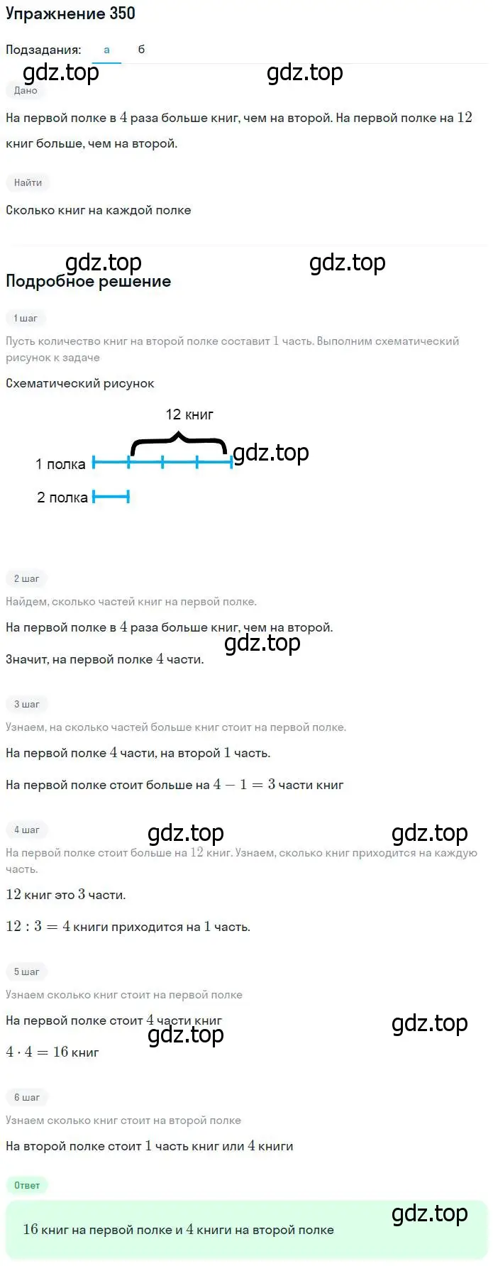 Решение номер 350 (страница 92) гдз по математике 5 класс Дорофеев, Шарыгин, учебник