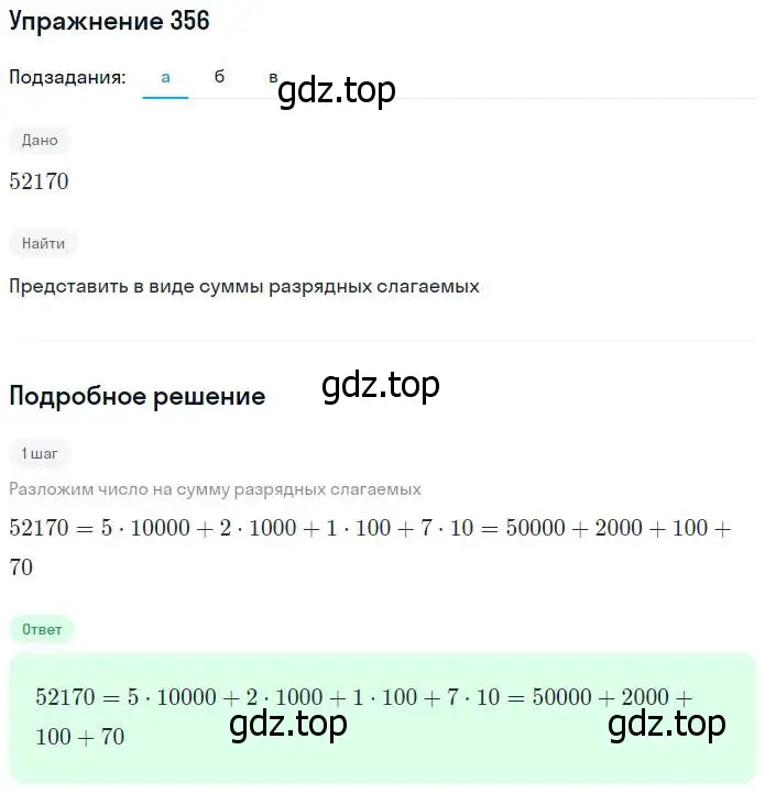 Решение номер 356 (страница 93) гдз по математике 5 класс Дорофеев, Шарыгин, учебник