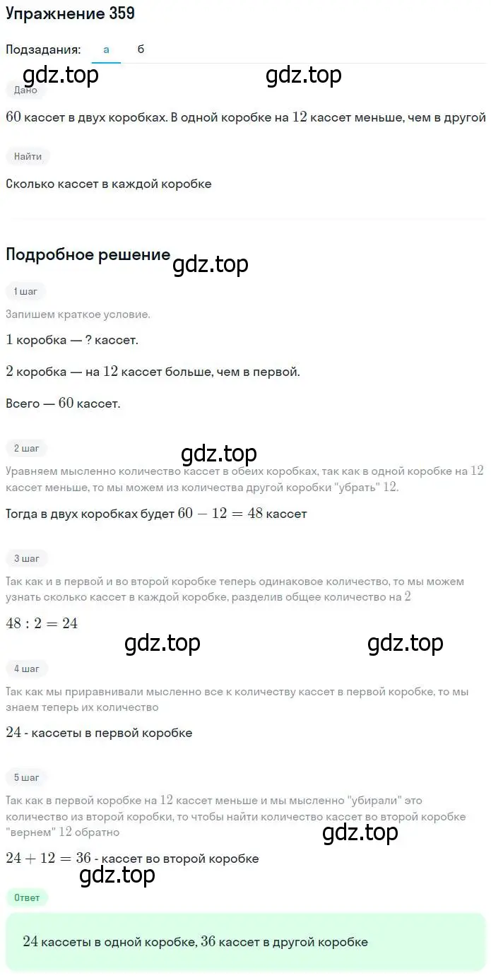 Решение номер 359 (страница 94) гдз по математике 5 класс Дорофеев, Шарыгин, учебник