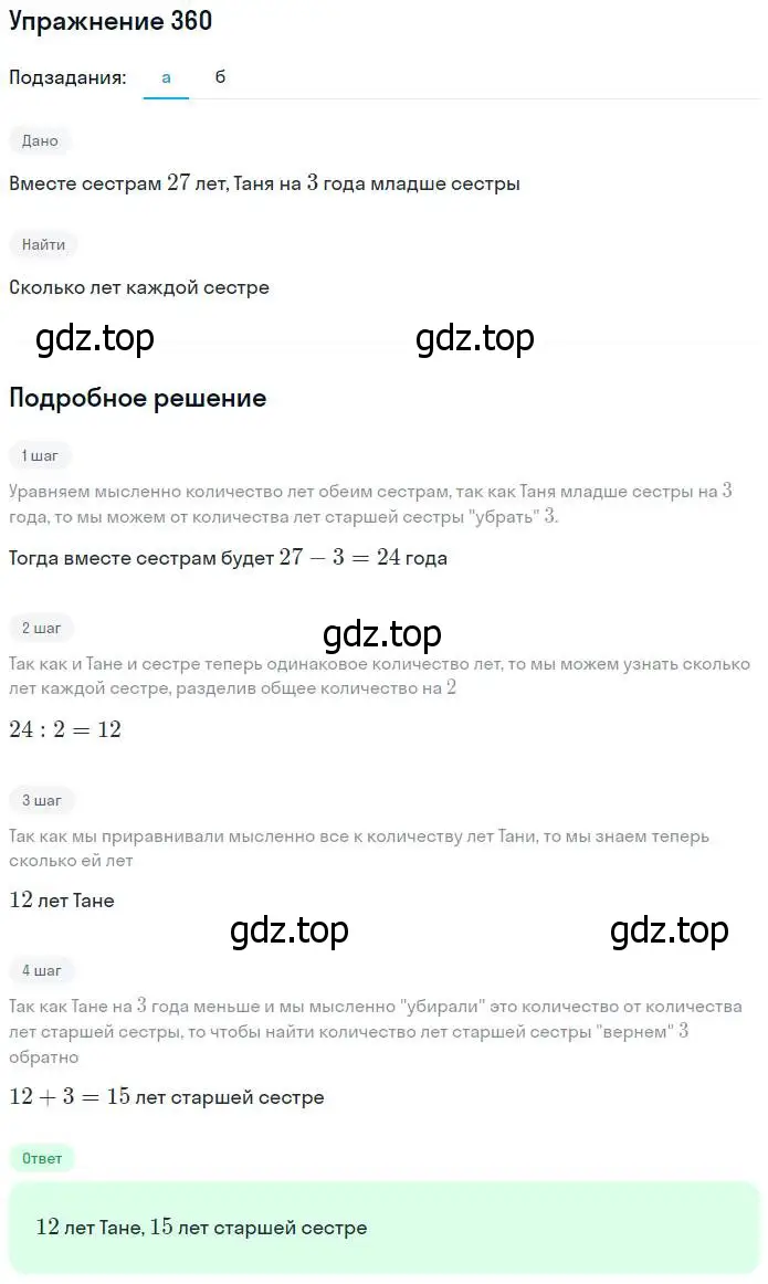 Решение номер 360 (страница 94) гдз по математике 5 класс Дорофеев, Шарыгин, учебник