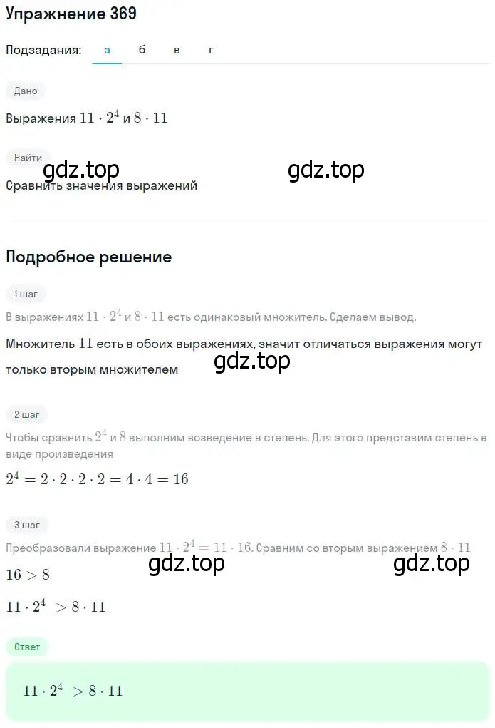 Решение номер 369 (страница 95) гдз по математике 5 класс Дорофеев, Шарыгин, учебник