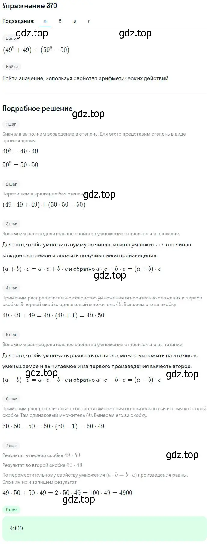 Решение номер 370 (страница 95) гдз по математике 5 класс Дорофеев, Шарыгин, учебник