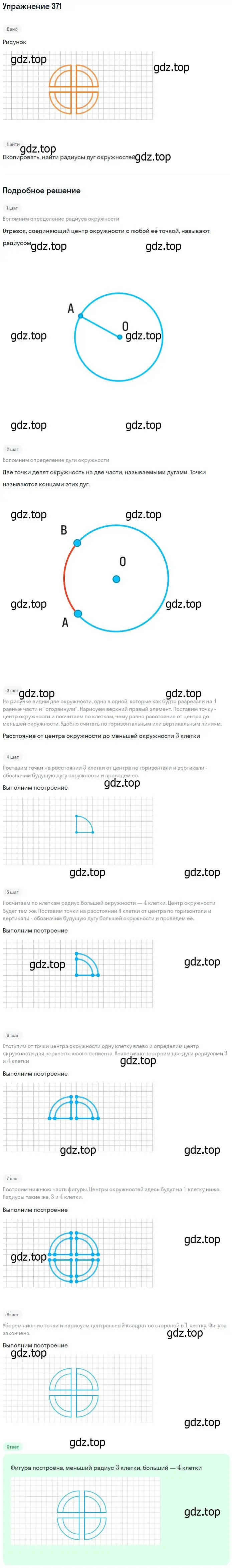 Решение номер 371 (страница 95) гдз по математике 5 класс Дорофеев, Шарыгин, учебник