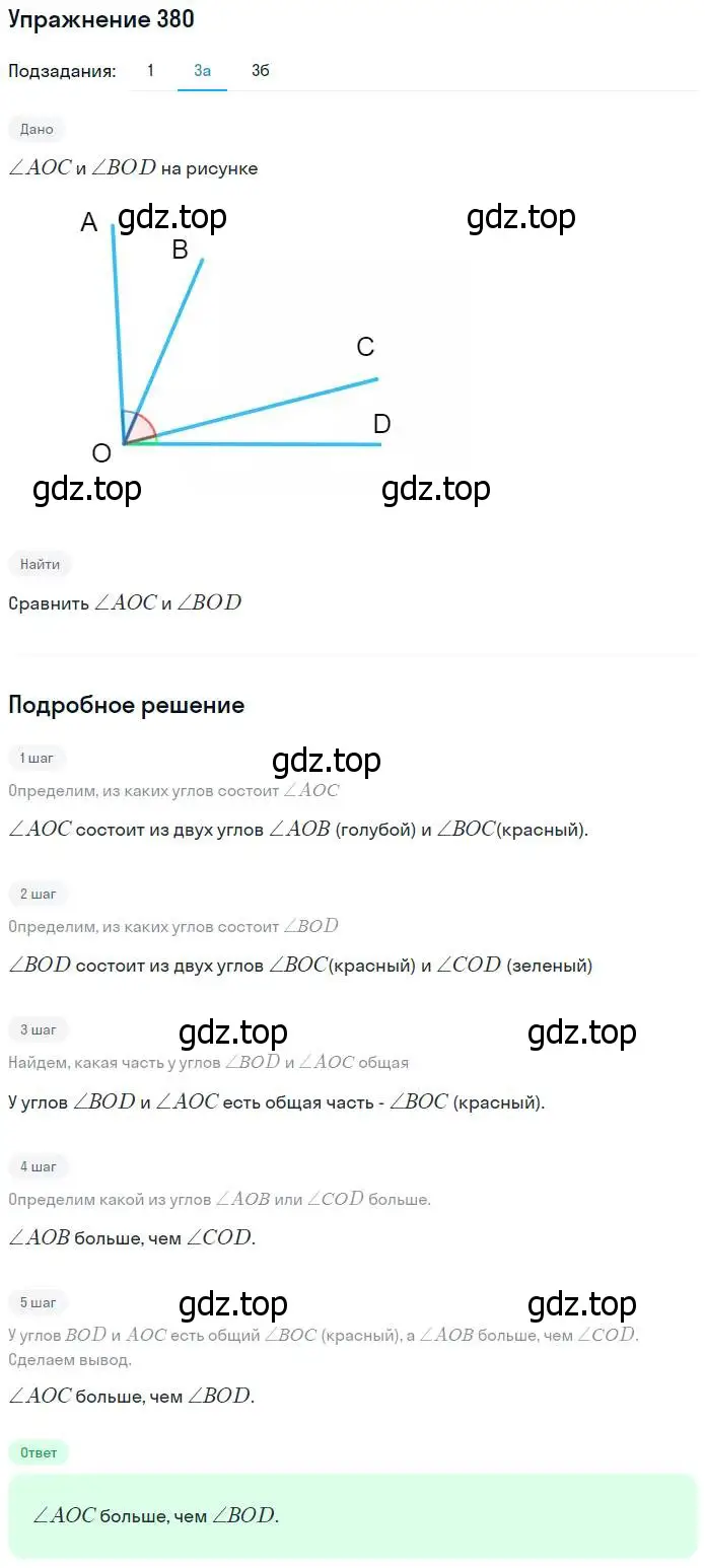 Решение номер 380 (страница 100) гдз по математике 5 класс Дорофеев, Шарыгин, учебник