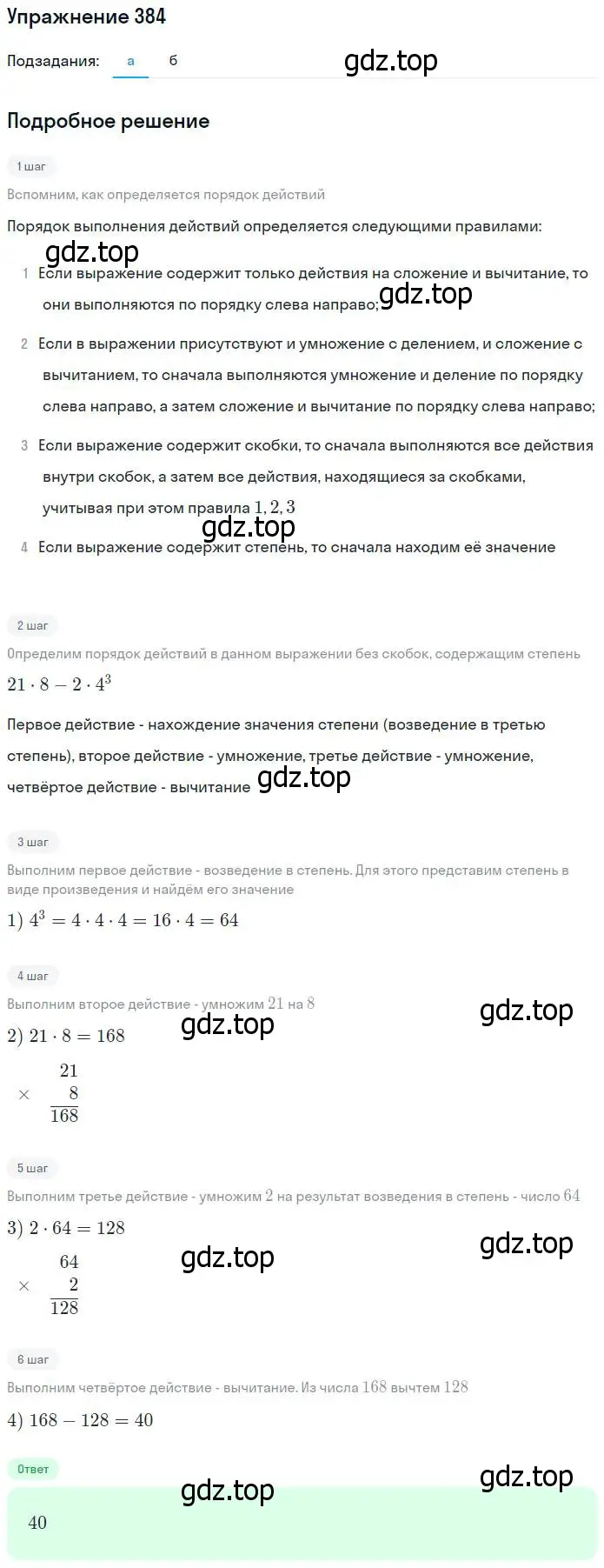 Решение номер 384 (страница 101) гдз по математике 5 класс Дорофеев, Шарыгин, учебник