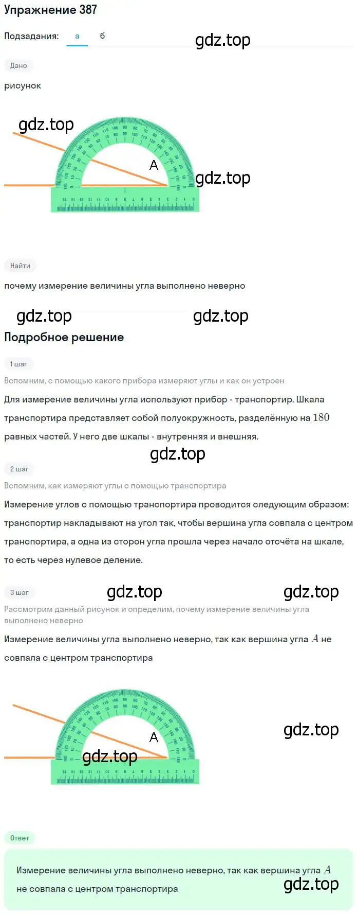 Решение номер 387 (страница 102) гдз по математике 5 класс Дорофеев, Шарыгин, учебник