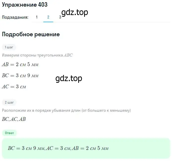 Решение номер 403 (страница 106) гдз по математике 5 класс Дорофеев, Шарыгин, учебник