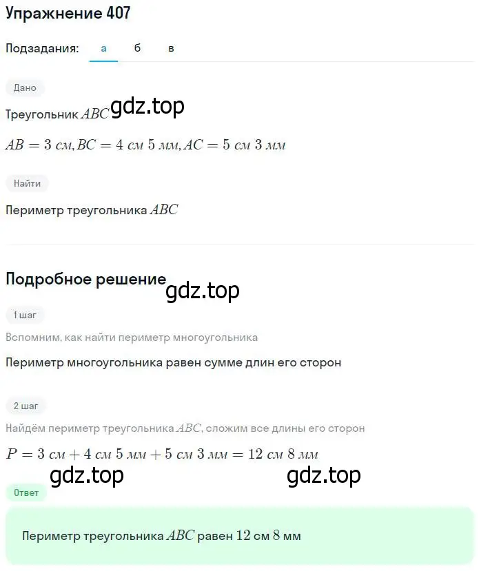 Решение номер 407 (страница 107) гдз по математике 5 класс Дорофеев, Шарыгин, учебник