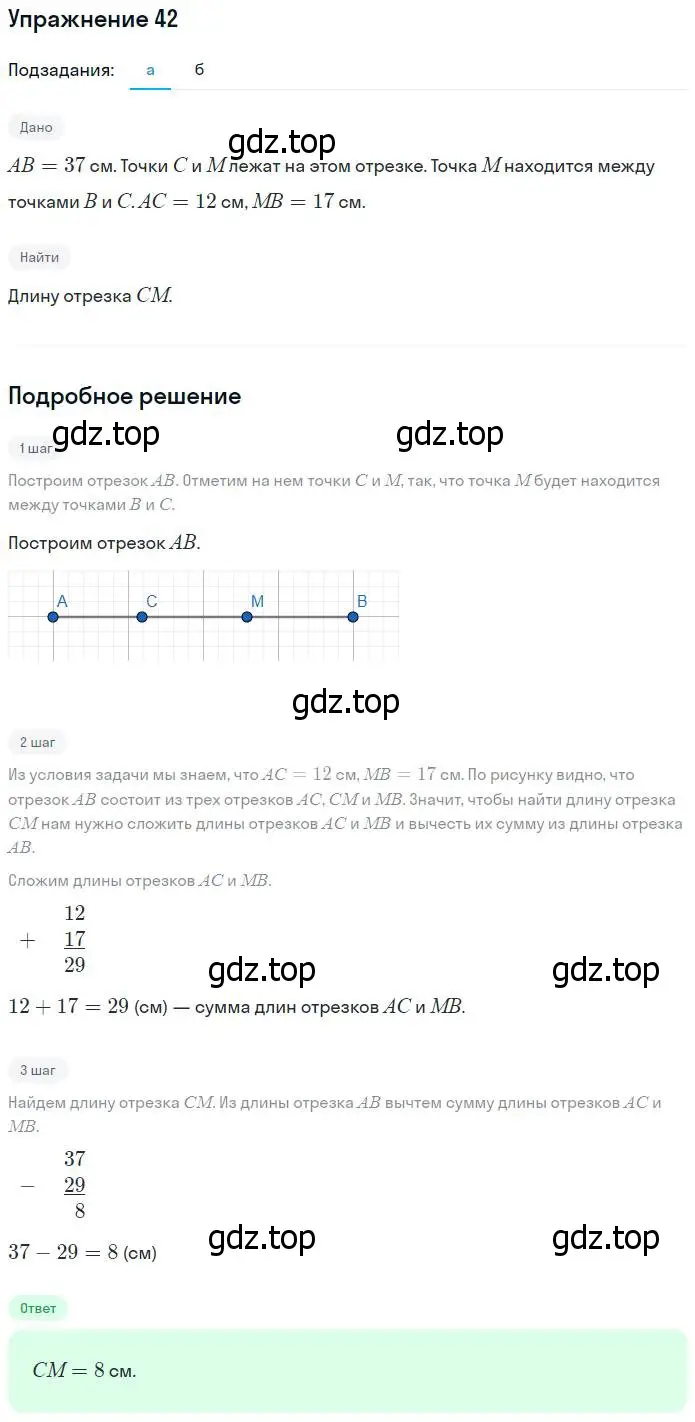 Решение номер 42 (страница 17) гдз по математике 5 класс Дорофеев, Шарыгин, учебник