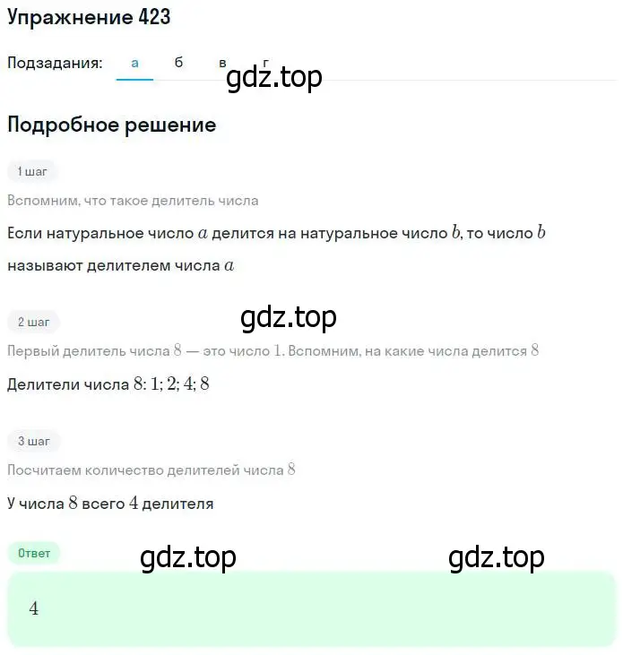 Решение номер 423 (страница 113) гдз по математике 5 класс Дорофеев, Шарыгин, учебник