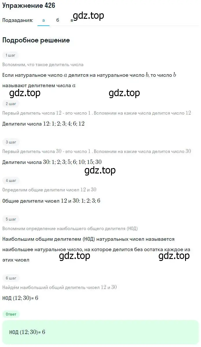 Решение номер 426 (страница 114) гдз по математике 5 класс Дорофеев, Шарыгин, учебник