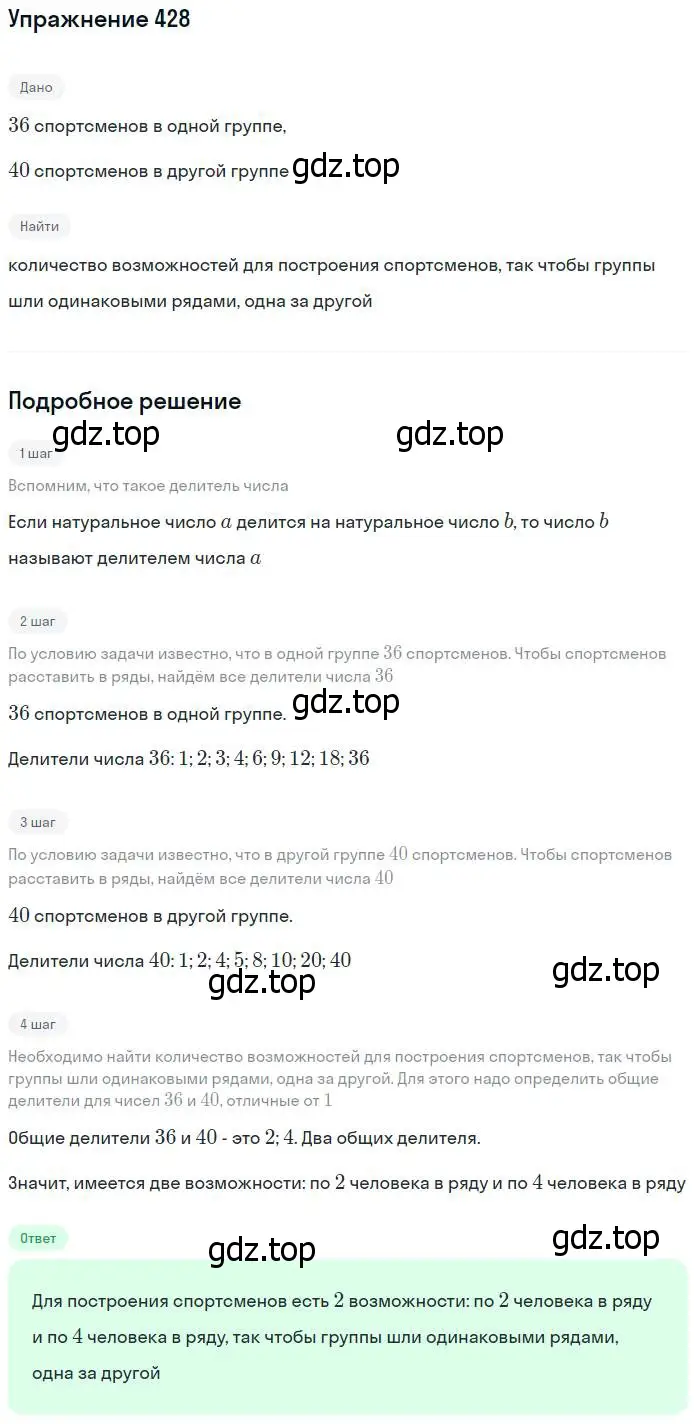 Решение номер 428 (страница 114) гдз по математике 5 класс Дорофеев, Шарыгин, учебник