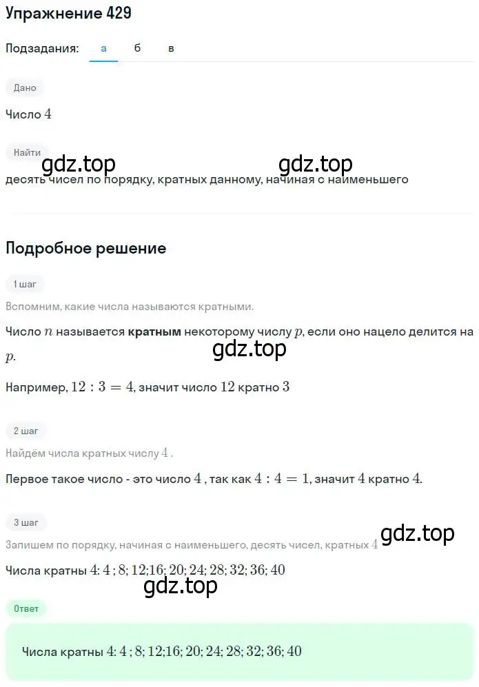 Решение номер 429 (страница 114) гдз по математике 5 класс Дорофеев, Шарыгин, учебник