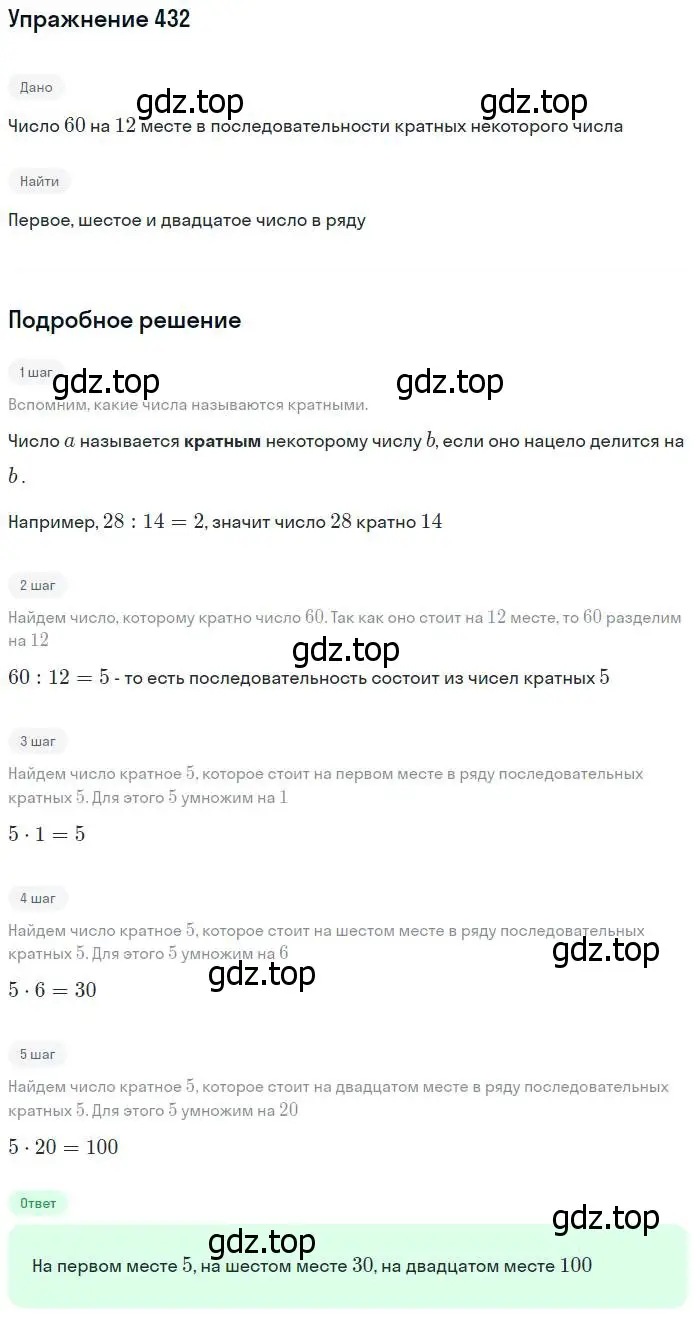 Решение номер 432 (страница 114) гдз по математике 5 класс Дорофеев, Шарыгин, учебник