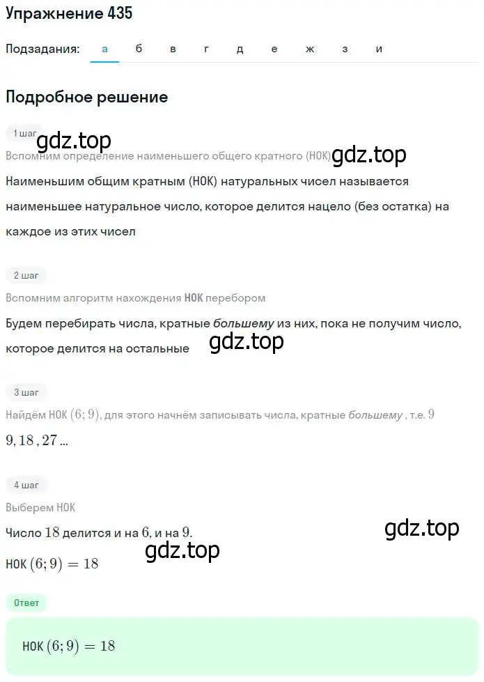 Решение номер 435 (страница 114) гдз по математике 5 класс Дорофеев, Шарыгин, учебник
