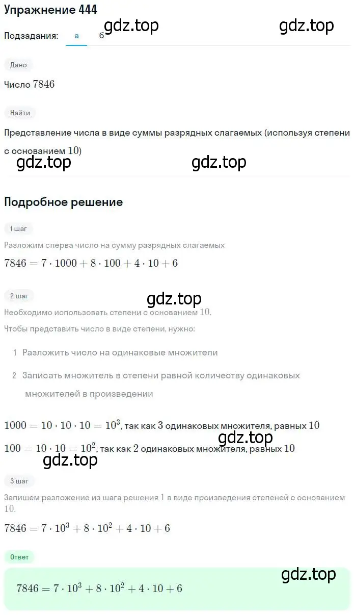 Решение номер 444 (страница 115) гдз по математике 5 класс Дорофеев, Шарыгин, учебник