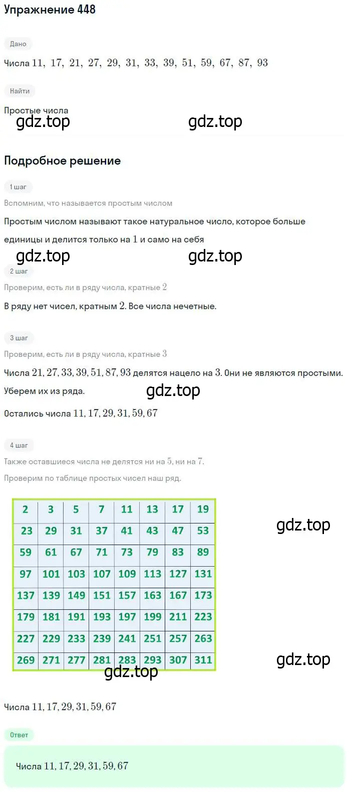 Решение номер 448 (страница 119) гдз по математике 5 класс Дорофеев, Шарыгин, учебник