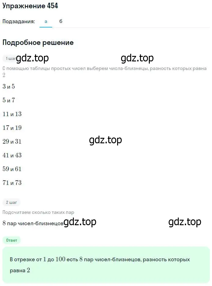 Решение номер 454 (страница 119) гдз по математике 5 класс Дорофеев, Шарыгин, учебник