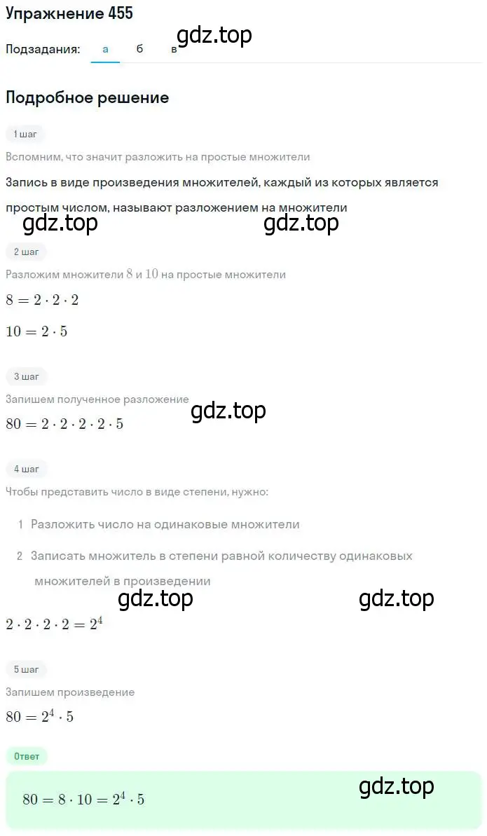 Решение номер 455 (страница 119) гдз по математике 5 класс Дорофеев, Шарыгин, учебник