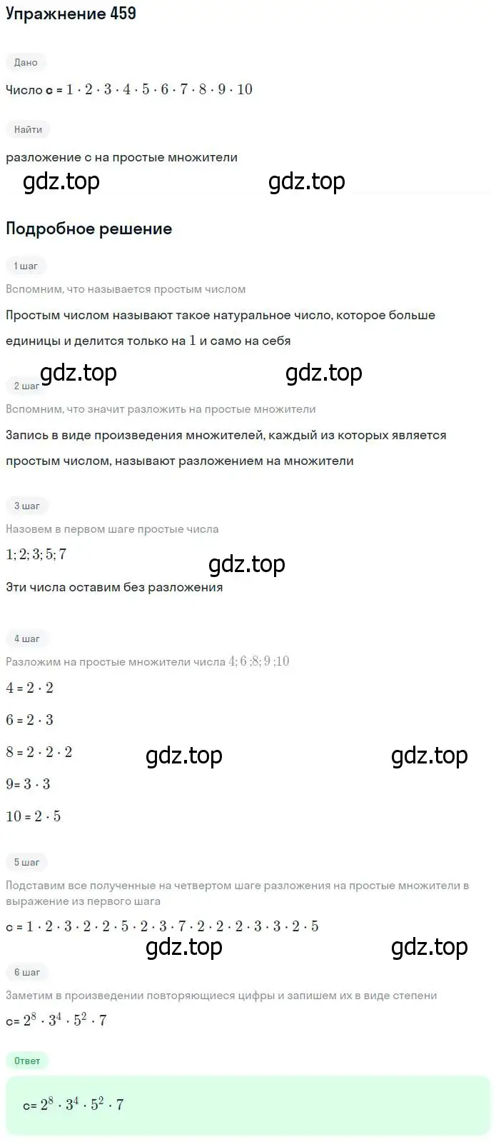Решение номер 459 (страница 120) гдз по математике 5 класс Дорофеев, Шарыгин, учебник
