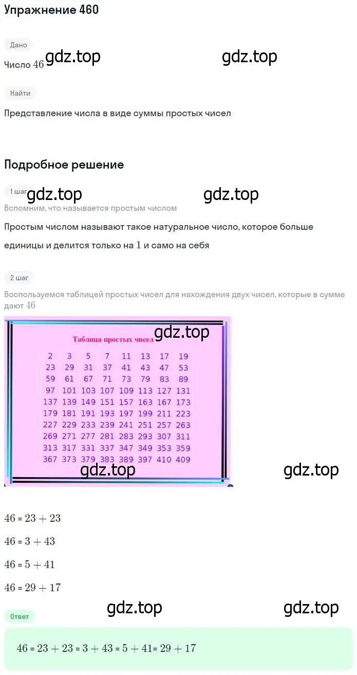 Решение номер 460 (страница 120) гдз по математике 5 класс Дорофеев, Шарыгин, учебник